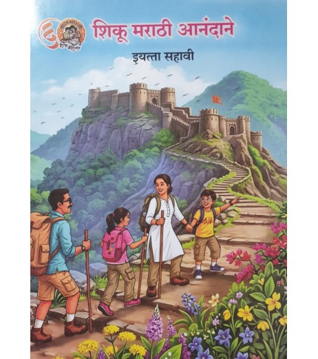 Shiku marathi Anandane शिकू मराठी आनंदाने class 6 | 2026-27 editions Shiku marathi Anandane शिकू मराठी आनंदाने class 6 | 2026-27 editions